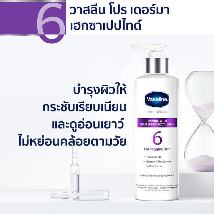 Vaseline PRO DERMA Firming with Hexapeptide Body Lotion 250ml فازلين برو ديرما لشد البشرة مع غسول الجسم سداسي الببتيد - Princess Cosmetics Qatar
