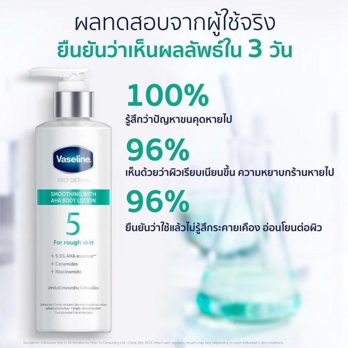 Vaseline PRO DERMA Smoothing with AHA Body Lotion 250ml فازلين برو ديرما منعم مع لوشن الجسم AHA 250 مل - Princess Cosmetics Qatar