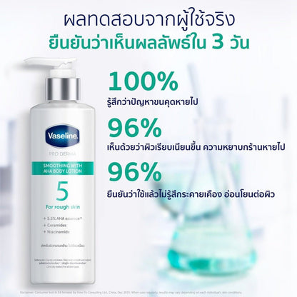 Vaseline PRO DERMA Smoothing with AHA Body Lotion 250ml فازلين برو ديرما منعم مع لوشن الجسم AHA 250 مل - Princess Cosmetics Qatar